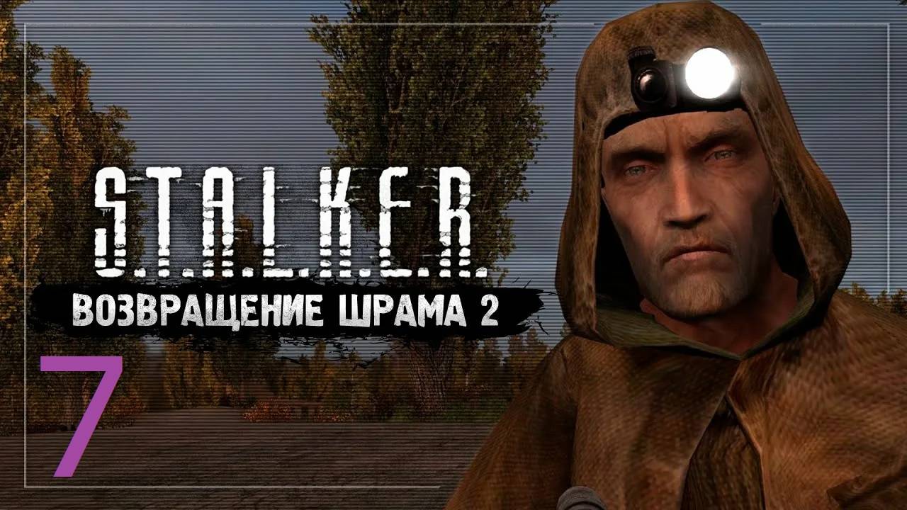 Прохождение S.T.A.L.K.E.R Возвращение Шрама 2. Часть 7 смотреть онлайн