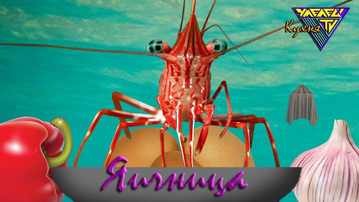 📌 Вкусная яичница, по Мексикански.🍤🍤🍤