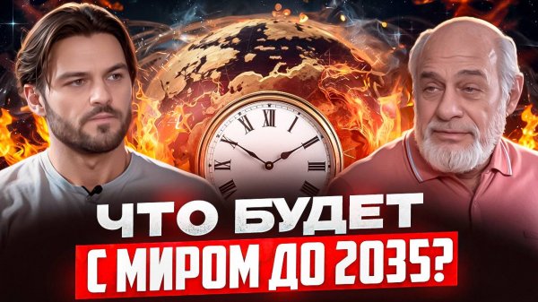 РОССИЯ VS. США И ЕС: КТО ВЫЖИВЕТ В МИРОВОМ КРИЗИСЕ? АСТРОЛОГ МИХАИЛ ЛЕВИН