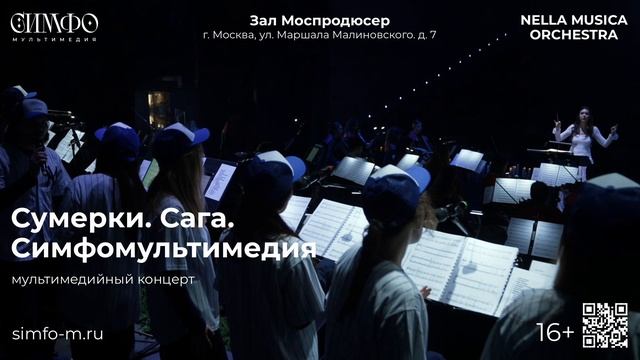 Сумерки. Сага. Стмфомультимедия