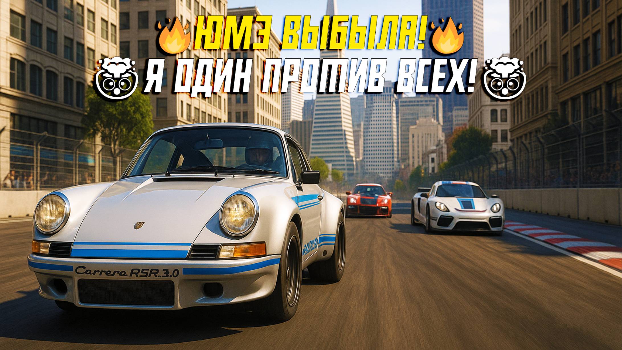 🔥 ГОНКА НА ВЫЖИВАНИЕ! Юмэ ВЫБЫЛА, я один против ВСЕХ! | Seneca даёт ЖАРУ 💥