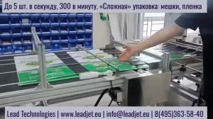 Пролистыватель плоской упаковки, печать 2DMatrix, верификация маркировки «Честный Знак»