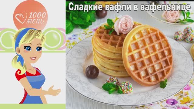 1000.menu: Тысяча рецептов на каждый день