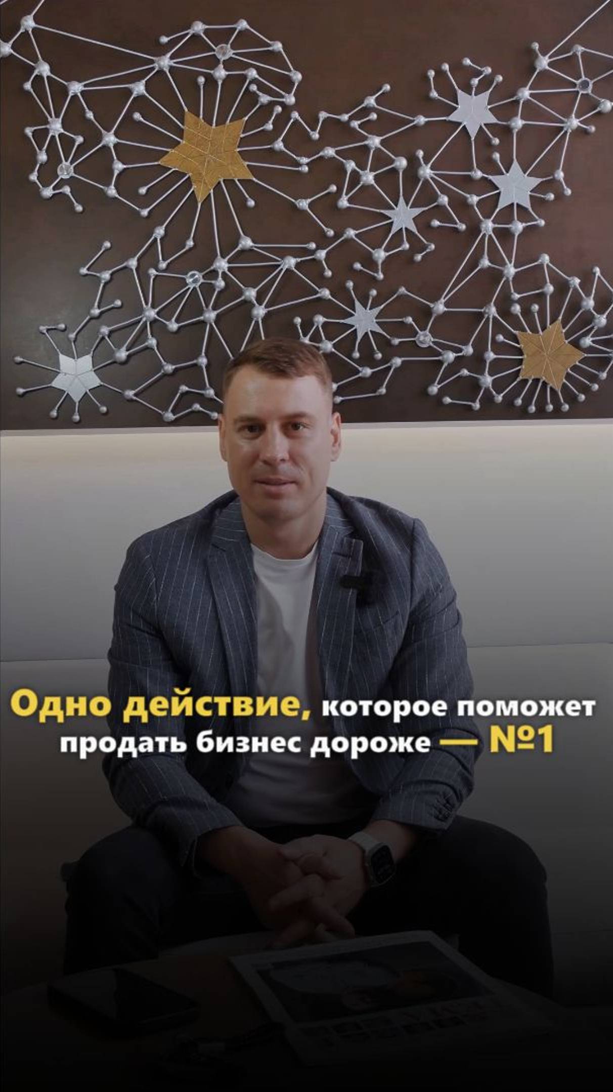 Как продать бизнес дороже?