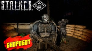 БИОРОБОТ ➤ S.T.A.L.K.E.R. ОП 2 OGSR ENGINE #155