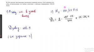 ОГЭ 2026. Задание 1-5. Шины. Урок 5. Увеличение диаметра при замене колеса