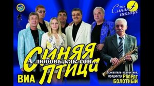 А любовь как сон (Кавер)