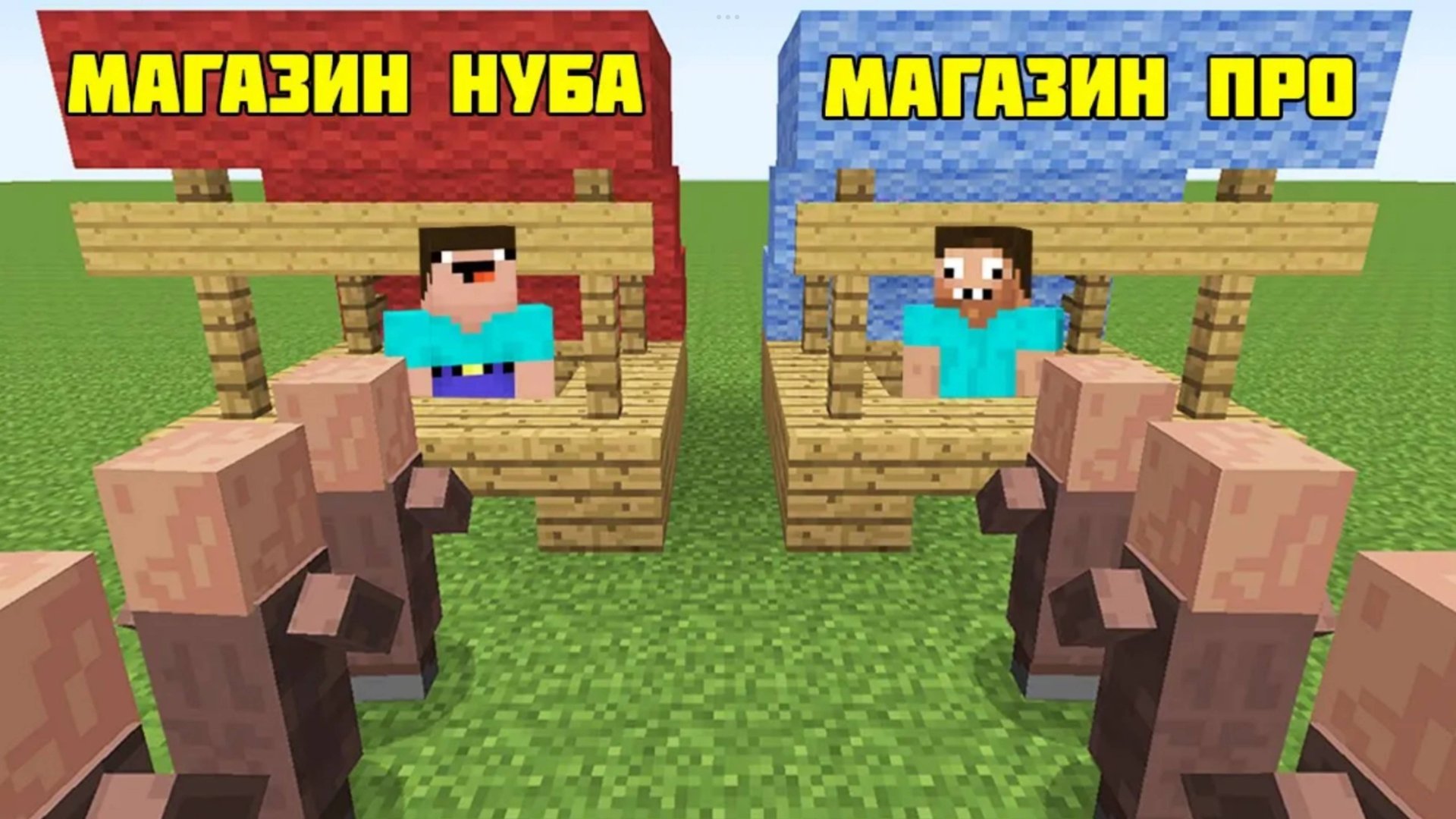 Нуб и про открыли магазин в Майнкрафт ДакПлей DakPlay смотреть онлайн