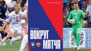 Вокруг матча | Оренбург – ПФК ЦСКА