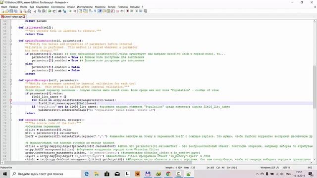 Python in ArcGIS. Python Toolbox. Новый сезон смотреть онлайн