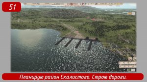 Soviet Republic. Эпизод 51. Планирую район Скалистого, строю дороги.