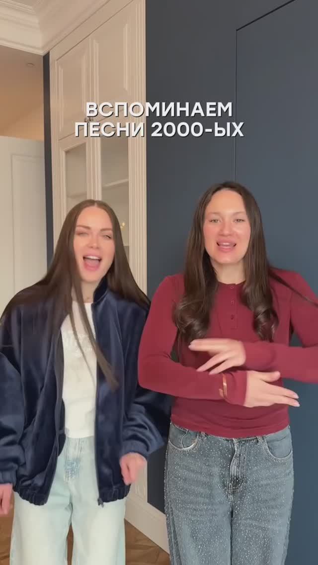Вспоминаем песни 2000-х 🤝🏼