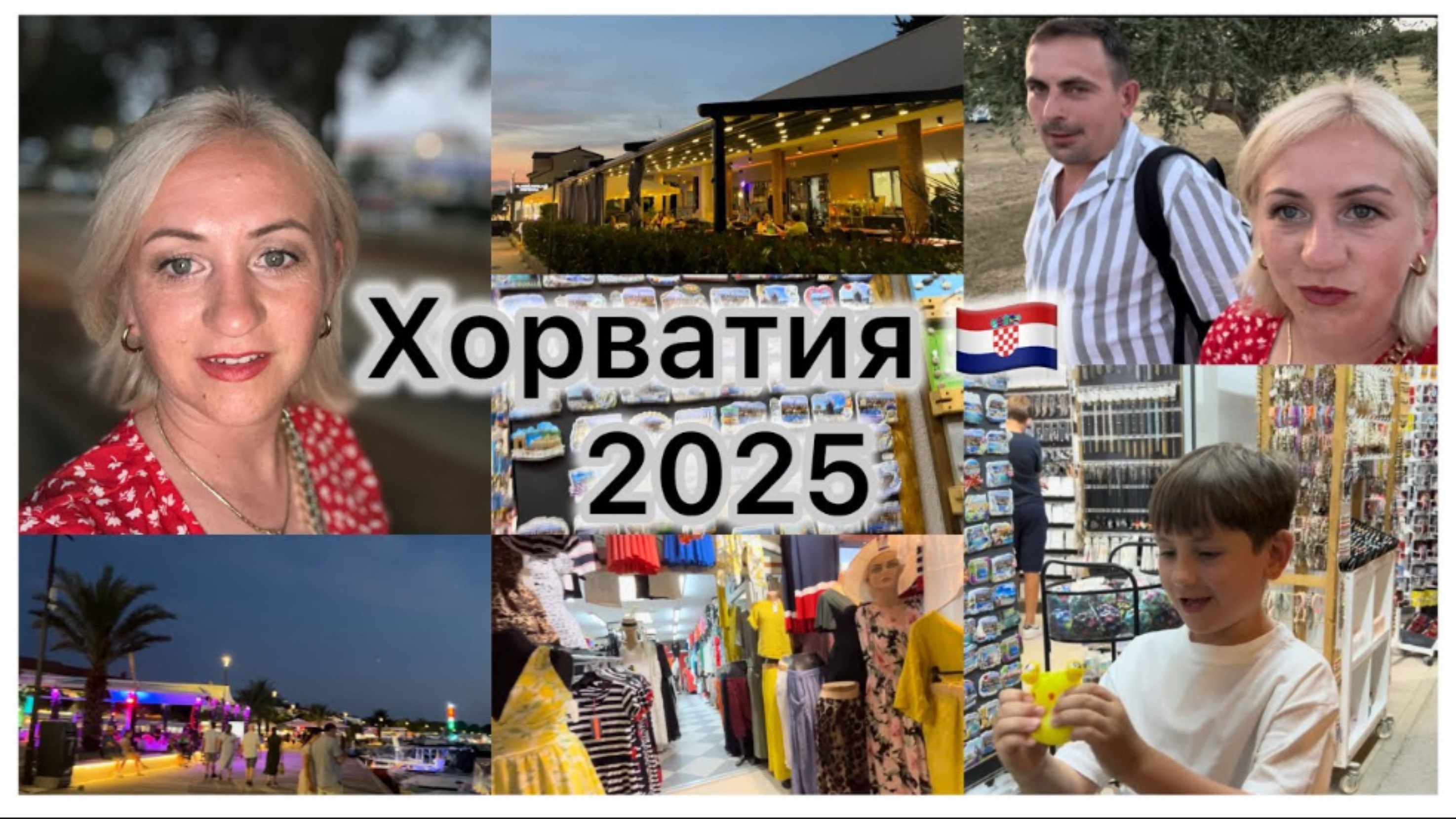 Отдых в Хорватии 2025 🇭🇷 вечерняя прогулка по Medulin ✔️ выбрала подарок 🎁 смотреть онлайн