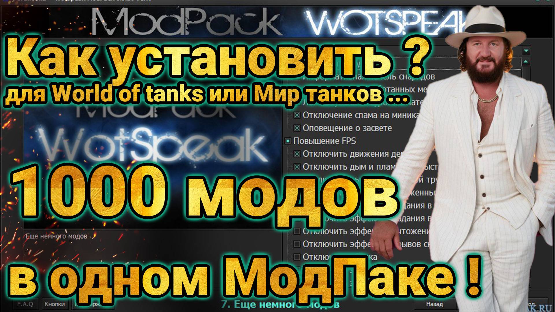 Wotspeak моды для World of tanks и Мир танков | где скачать и как установить | мод отлетающие души смотреть онлайн