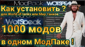 Wotspeak моды для World of tanks и Мир танков | где скачать и как установить | мод отлетающие души