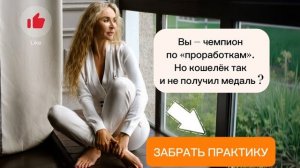 Практика "Денежные блоки"