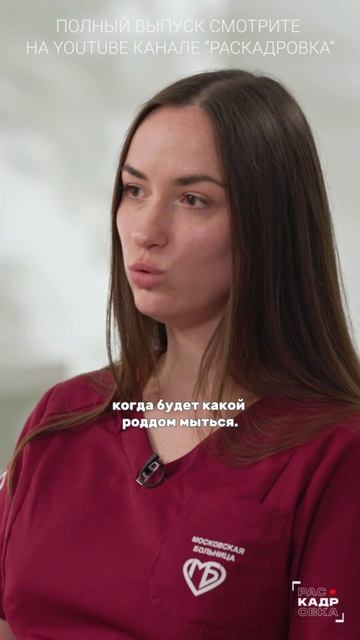 Как выбрать роддом? Полный выпуск смотрите на канале "Раскадровка" смотреть онлайн
