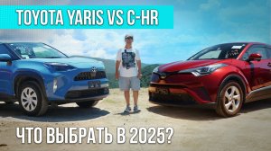 C-HR или Yaris Cross? Какой японский кроссовер взять в 2025?