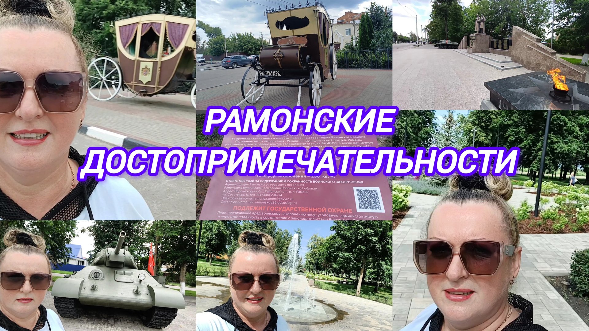 РАМОНСКАЯ КАРЕТА И И ДРУГИЕ ДОСТОПРИМЕЧАТЕЛЬНОСТИ смотреть онлайн