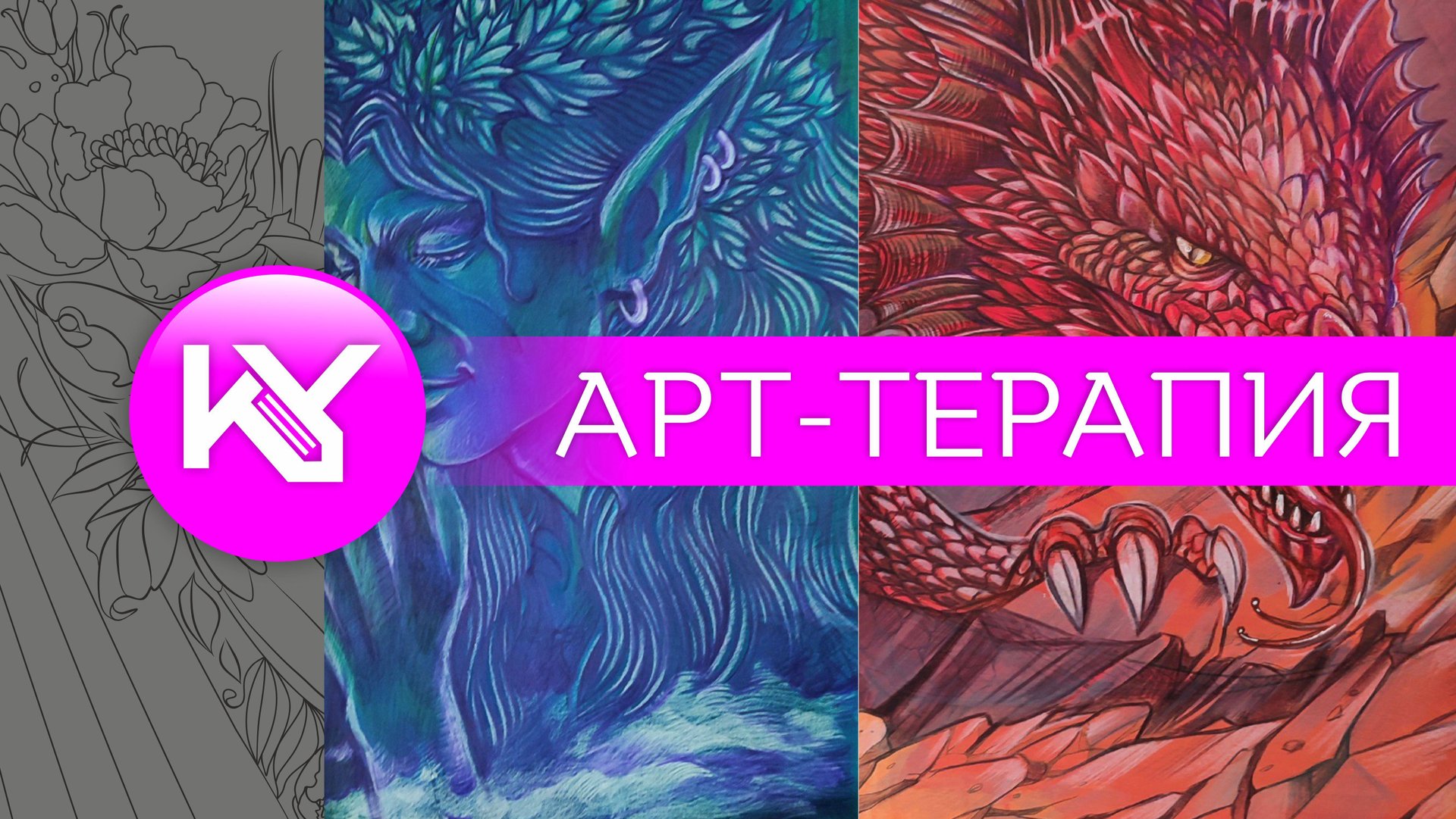 Арт-терапия: подложка гуашью, доработка карандашами