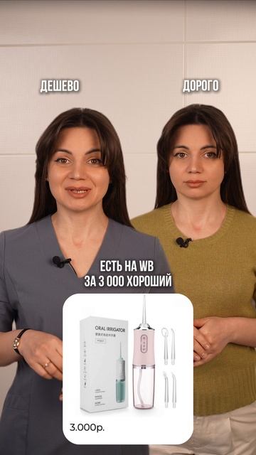 Уход за зубами дорого VS дешево