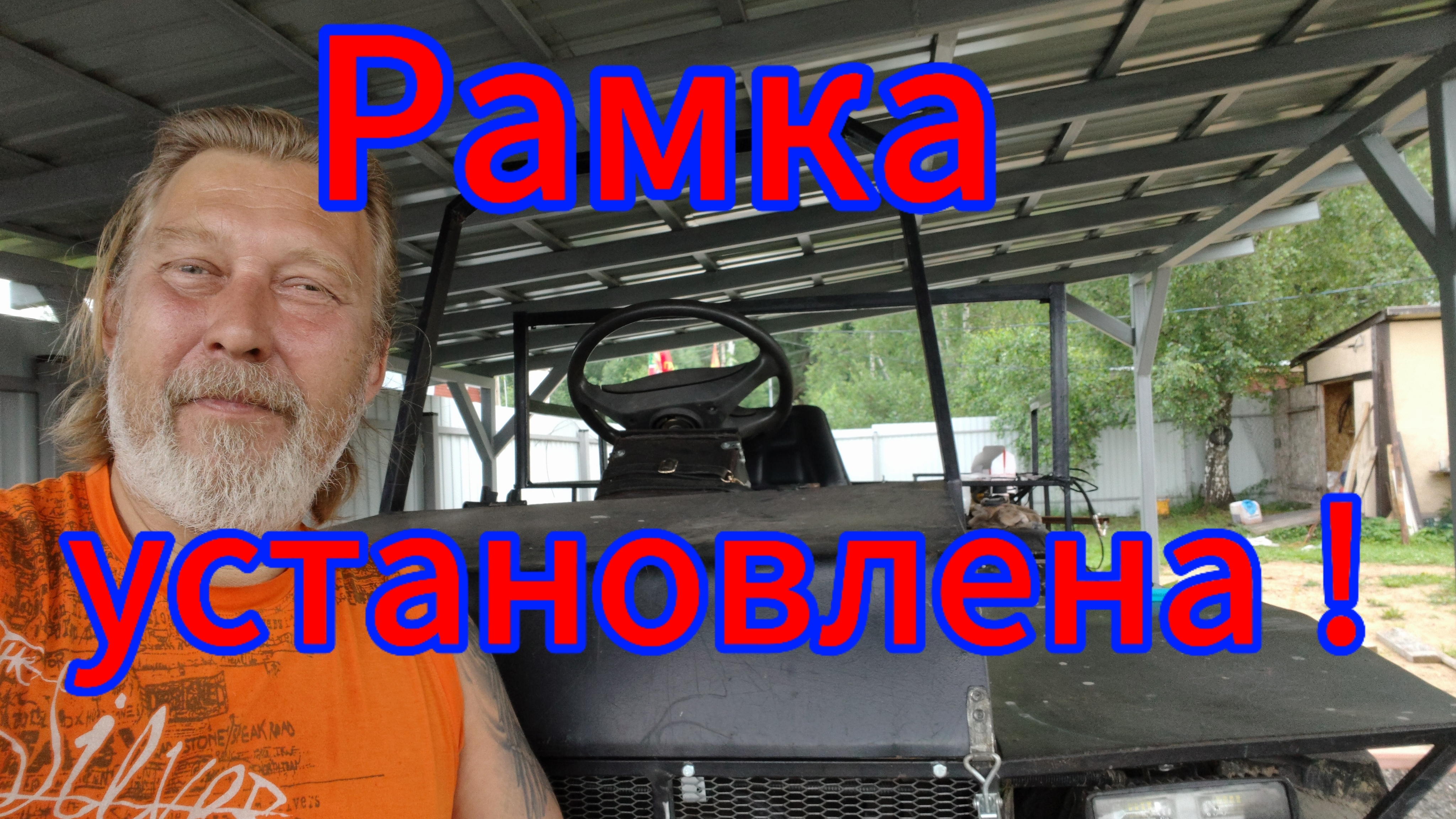 Купили сварочную проволоку и доделал веткоотбойник! смотреть онлайн