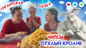 Играем в пухлого кролика. Мама VS дочка.