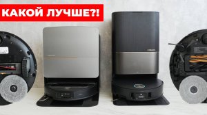 Сравнение ЛУЧШИХ роботов-пылесосов лета 2025 года: Dreame X50 Ultra Complete и Roborock Saros Z70🔥