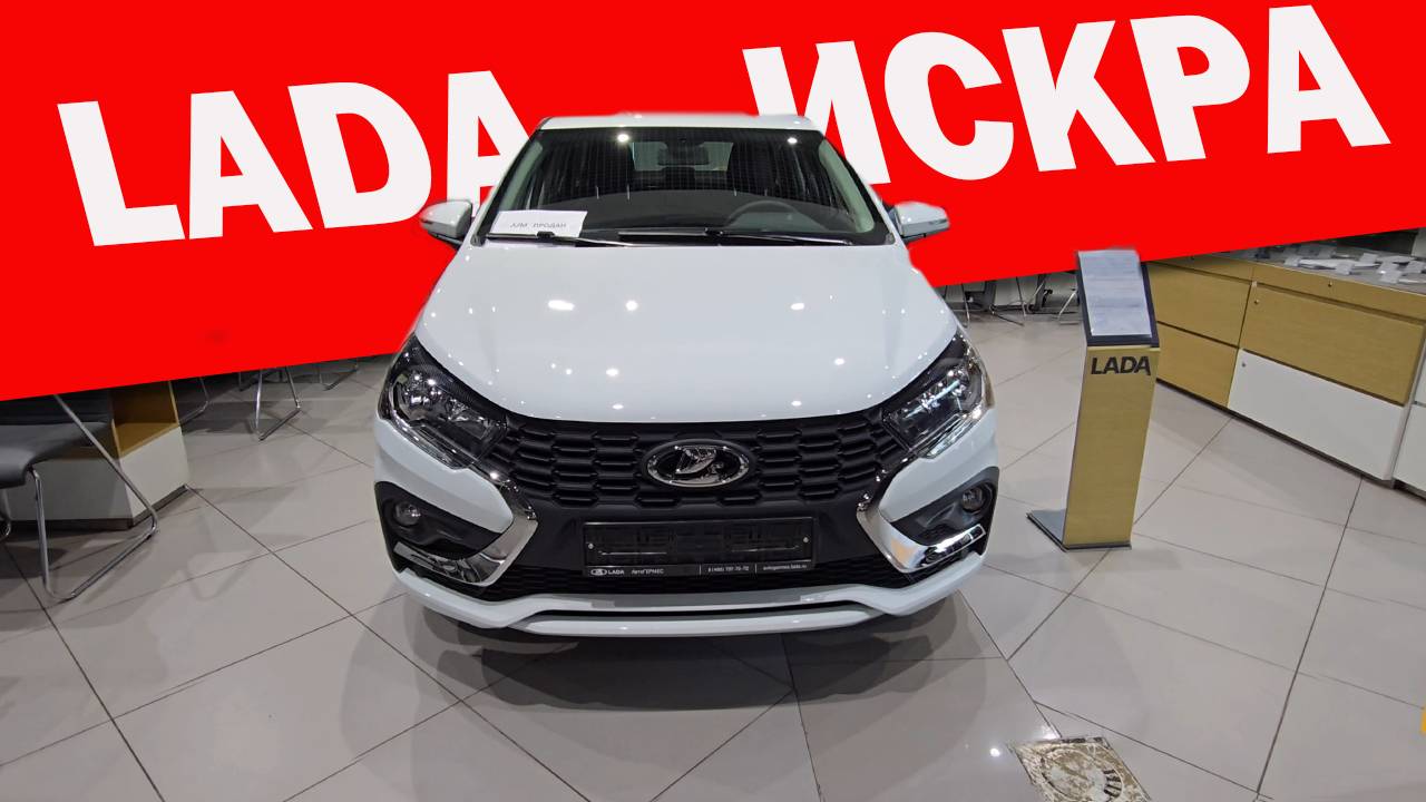 LADA ИСКРА Беглый обзор