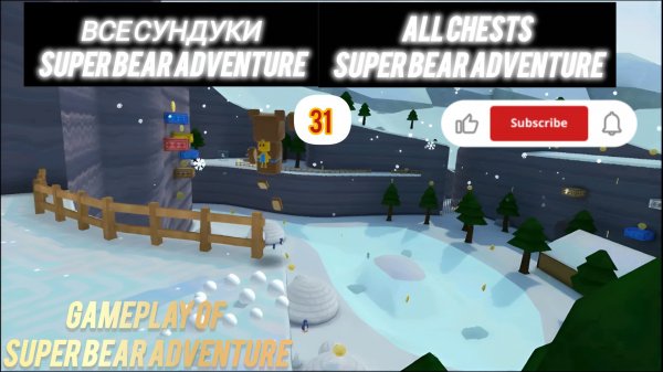 ВСЕ СУНДУКИ В СУПЕР БЕАР АДВЕНЧЕР НА ЭМОЦИИ И КОСТЮМЫ