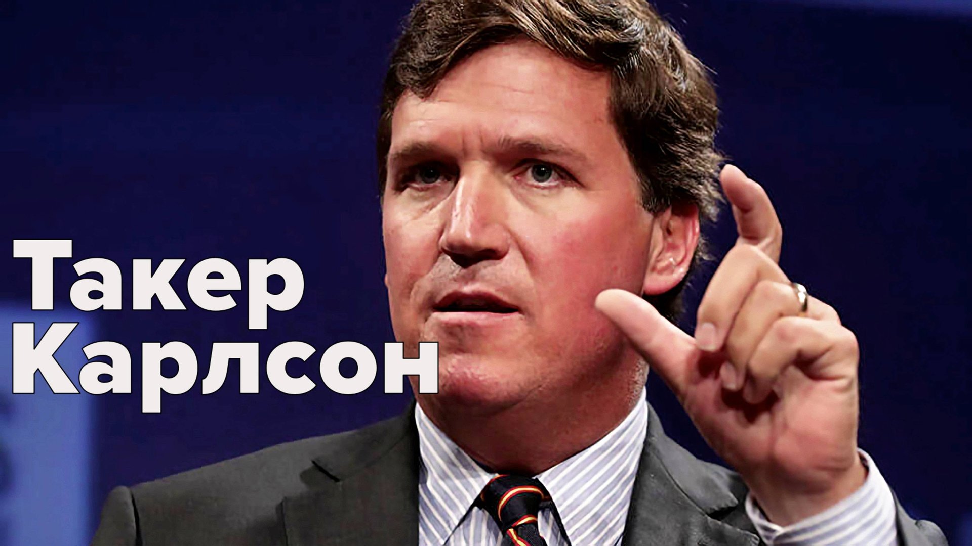 Назвал немецких канцлеров Мерца и Шольца "гномами" смотреть онлайн