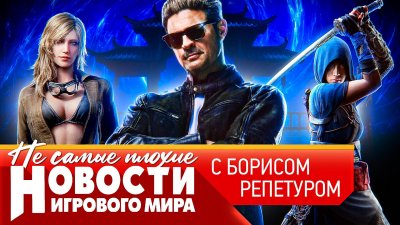Игровые новости и обзоры