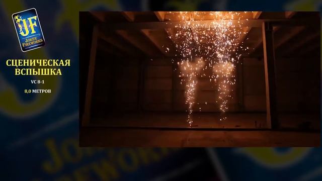 JF VC8-1 Вспышка 8 метров 1 секунда (серебро) смотреть онлайн