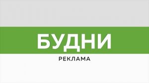 "Будни" (новости, 22.07.25г., Бийское телевидение)