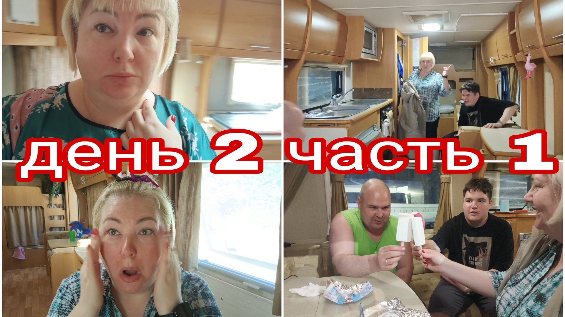 22-07-2025 ❤️25 ЛЕТ СВАДЬБЫ ОТМЕЧАЕМ В ДОРОГЕ * ДЕНЬ 2 ЧАСТЬ 1