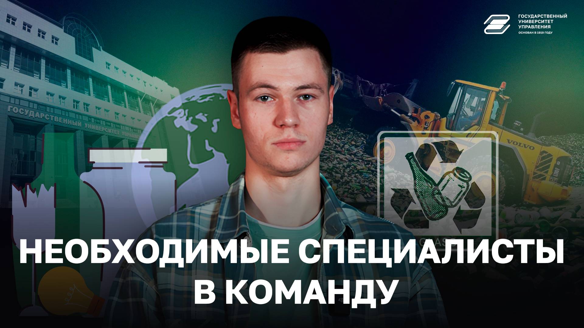 Необходимые специалисты в команду | ГУУ