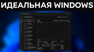Оптимизация Windows 11 #3 -  Настройка Виндовс 11