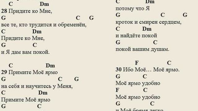 Матфея 11:28-30