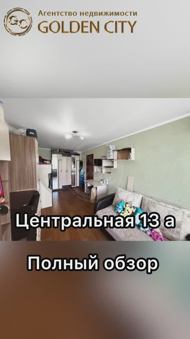 Центральная 13 а смотреть онлайн