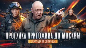 Из рашиста в героя! - разбор лжи о мятеже Пригожина!