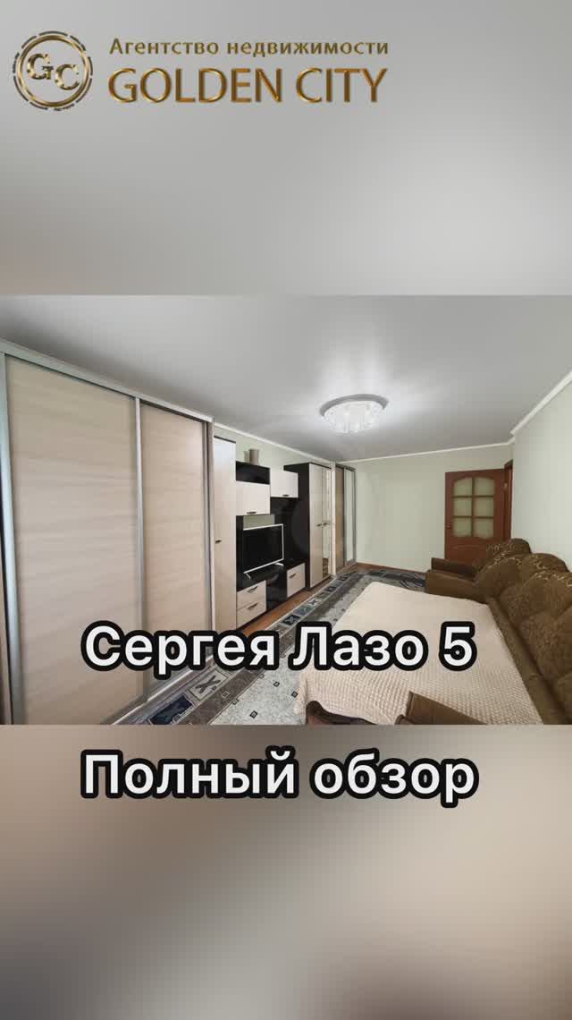 Сергея Лазо 5 смотреть онлайн