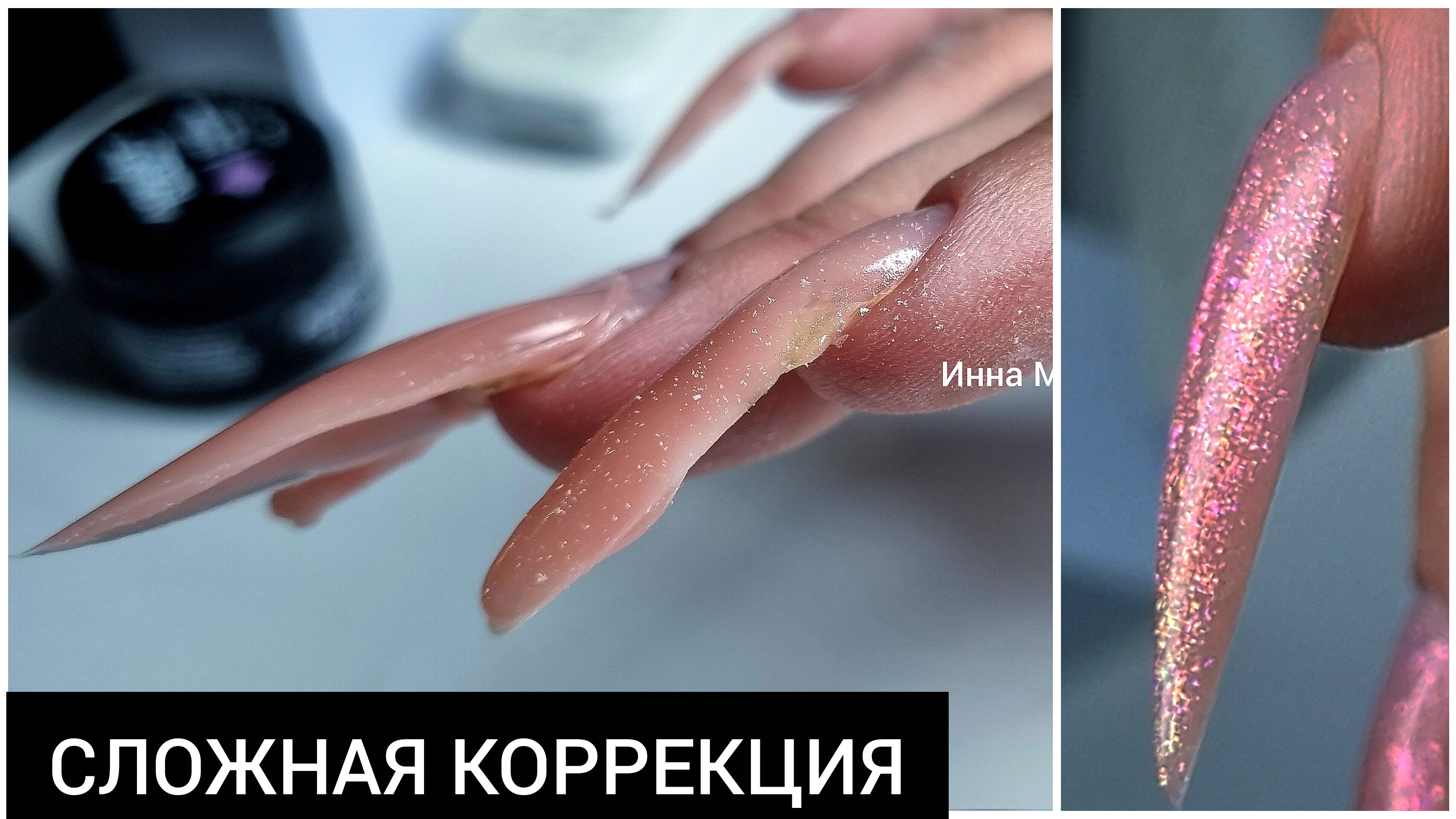 СЛОЖНАЯ коррекция