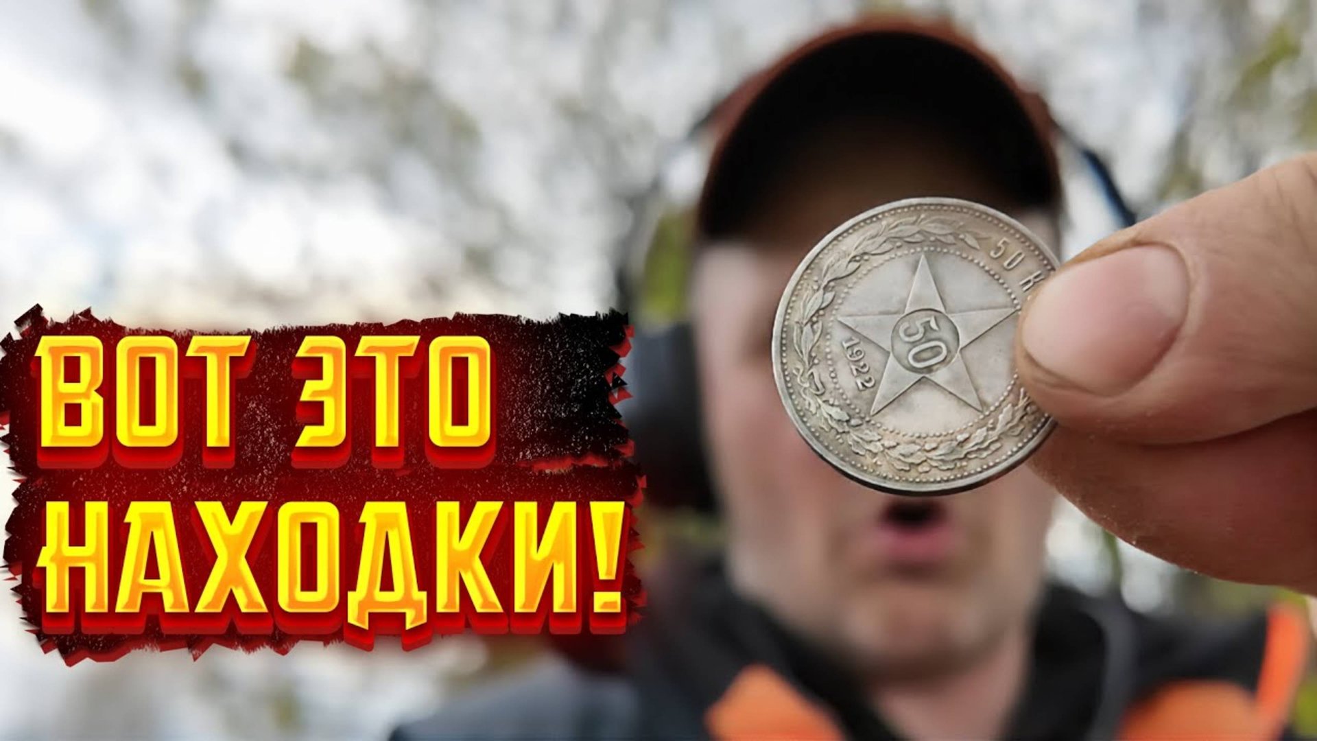 НАШЁЛ МЕСТО. АБАЛДЕЛ ОТ НАХОДОК 😮 смотреть онлайн