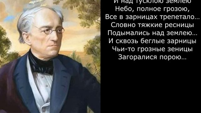 Песня 2025. Тютчев Ф. И. - Не остывшая от зною… смотреть онлайн