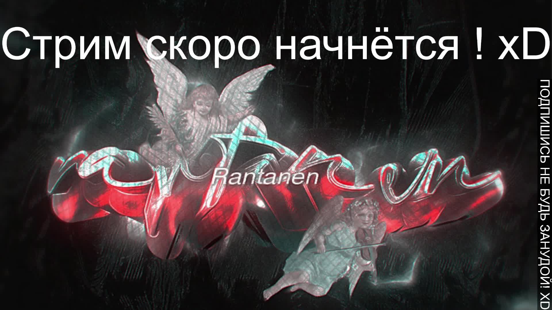 Вечерние посиделки с Rantanen в Кс 2.0 ! смотреть онлайн