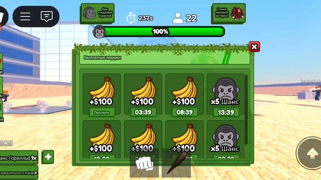 Играю в 100 человек против гориллы в роблокс.