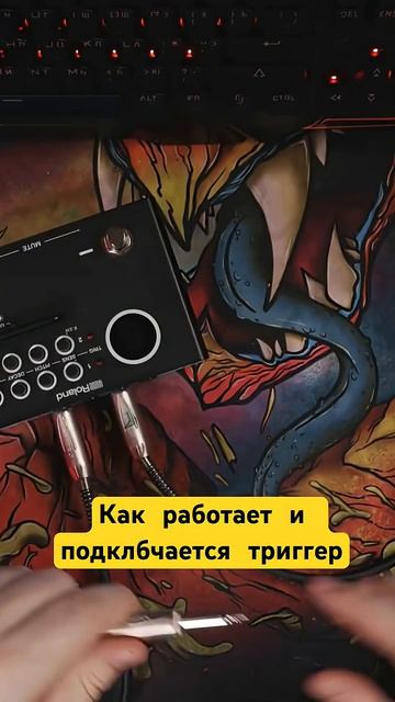 Как подключается барабанный триггер смотреть онлайн