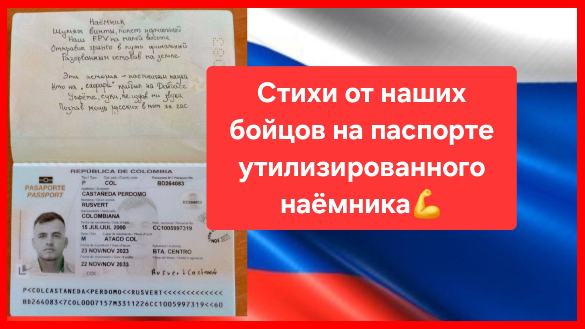 Наши бойцы оставили стихи в паспорте убитого колумбийского наёмника смотреть онлайн