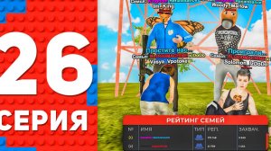 ПОСТАВИЛИ 2 НОВЫХ РЕКОРДА ПРОЕКТА СЕМЬИ! ПУТЬ ТОП 1 ФОРБС НА БЛЕК РАША #26 BLACK RUSSIA (360p)