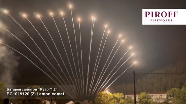 БС1019120 1,2". 19 зар. Lemon comet (Z) смотреть онлайн